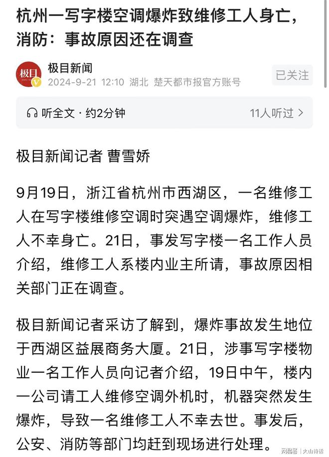 调外机爆炸网友：感觉到楼在震动现场惨烈！j9九游会俱乐部登录入口杭州一写字楼空(图3)